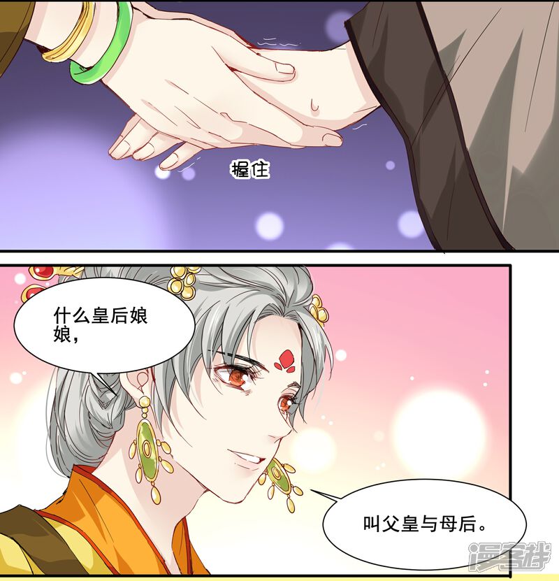《王爷饿了》第90话 滴血认亲 第6页