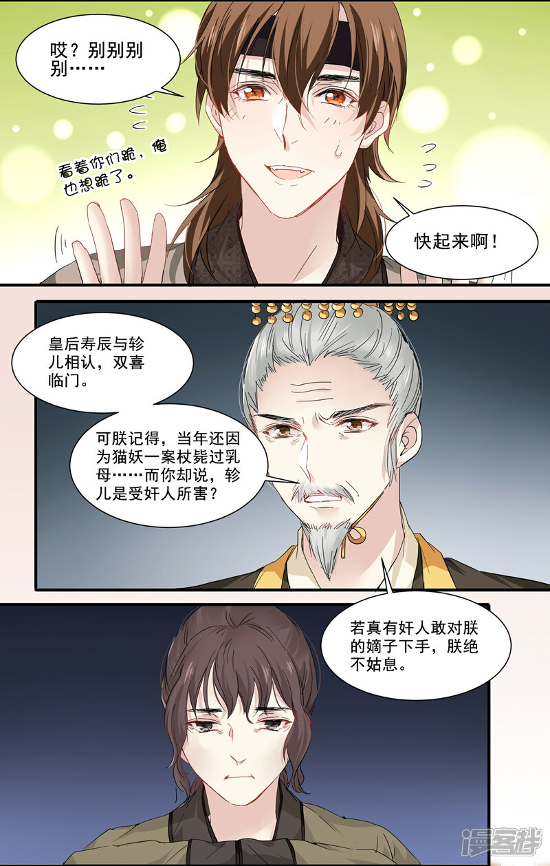 《王爷饿了》第90话 滴血认亲 第8页