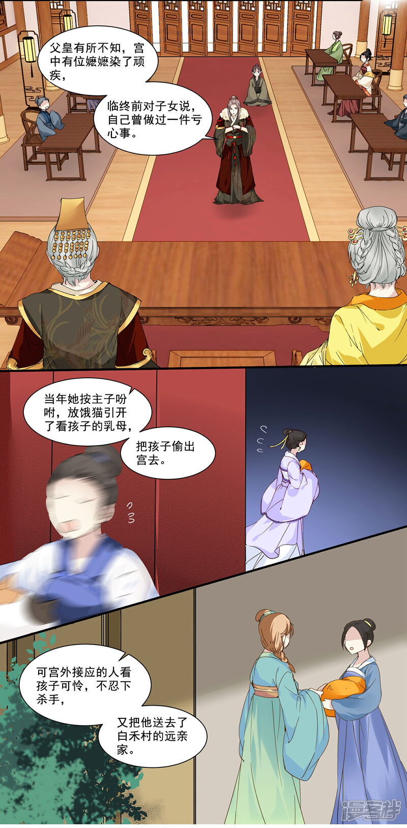 《王爷饿了》第90话 滴血认亲 第9页