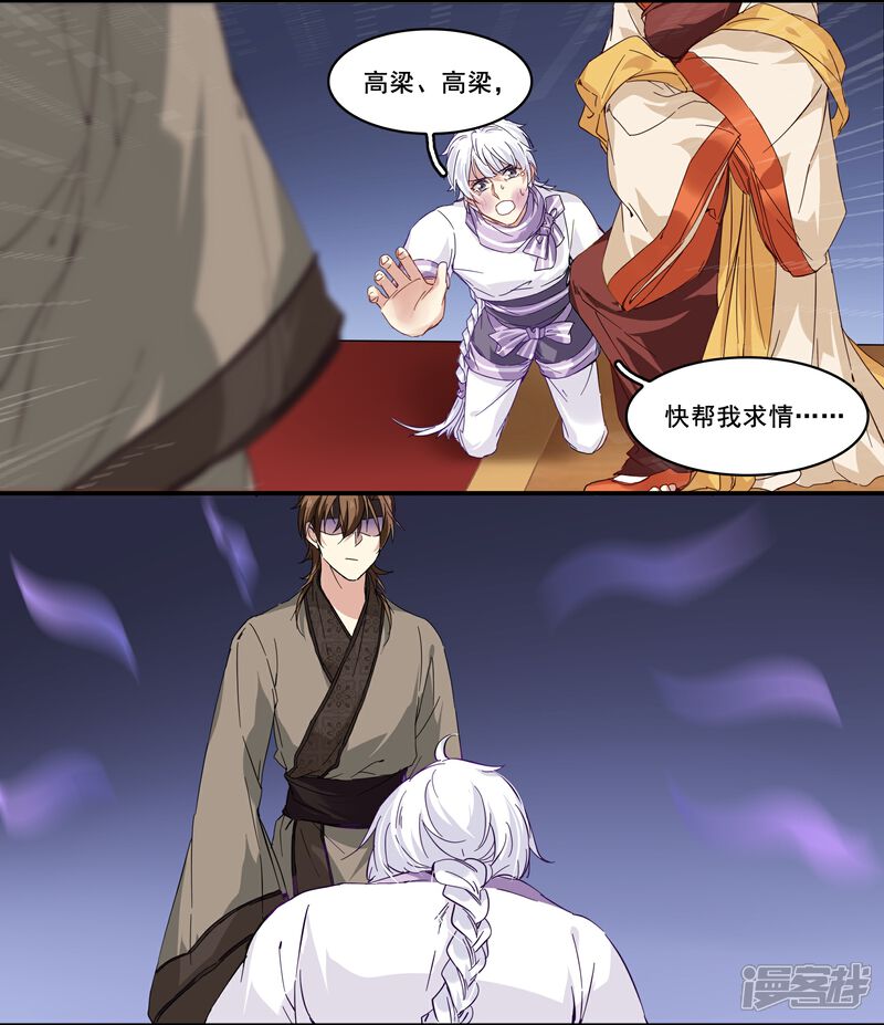 《王爷饿了》第91话 欺君之罪 第10页