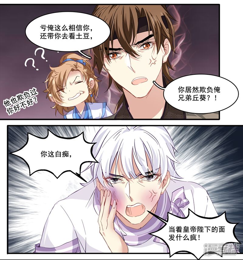 《王爷饿了》第91话 欺君之罪 第12页