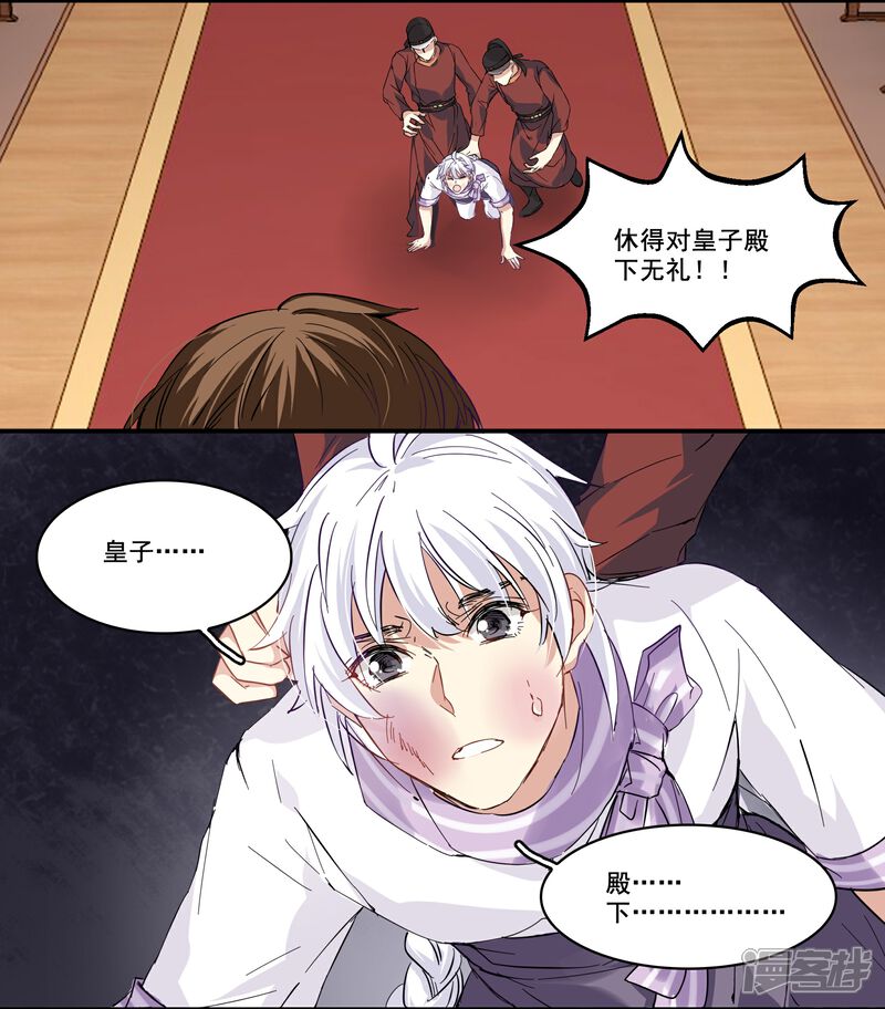 《王爷饿了》第91话 欺君之罪 第13页