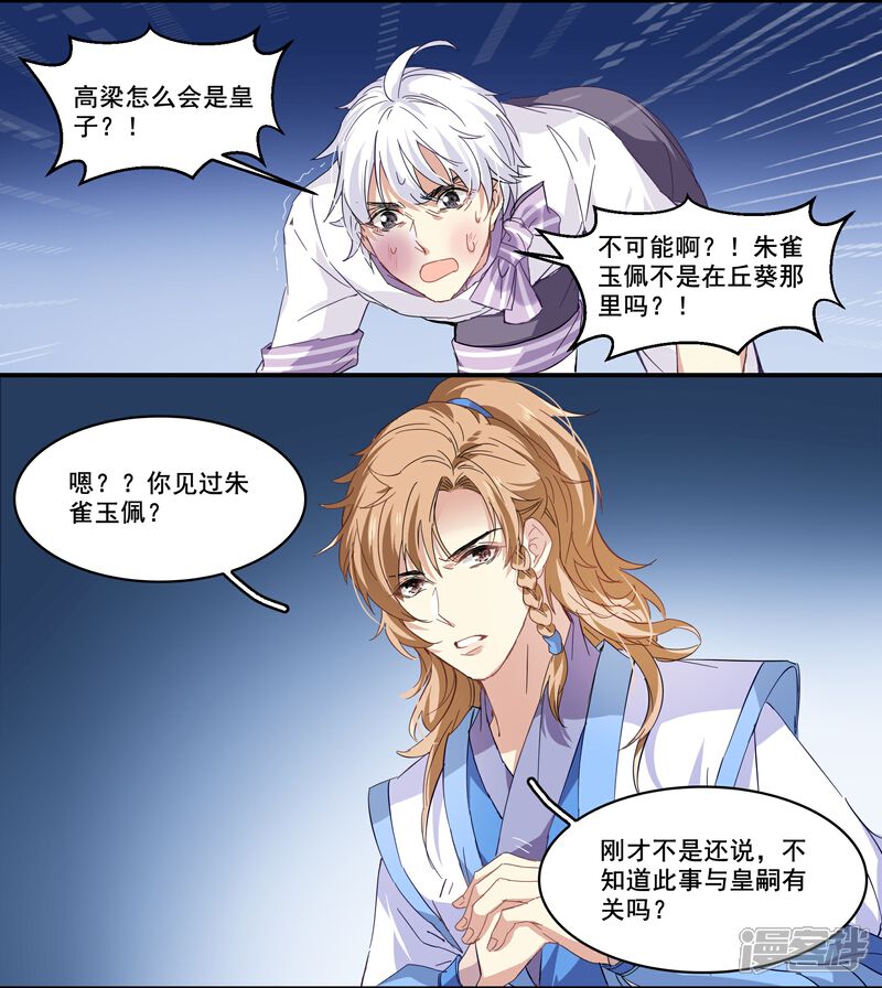 《王爷饿了》第91话 欺君之罪 第14页