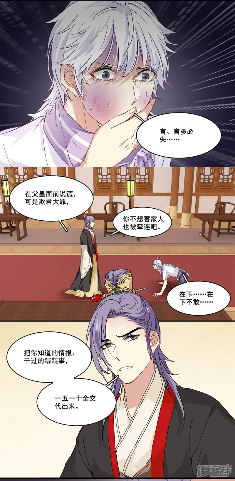 《王爷饿了》第91话 欺君之罪 第15页