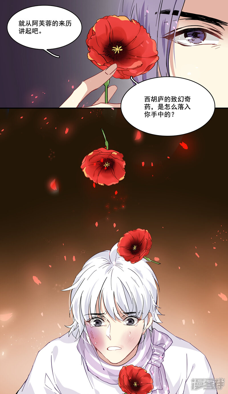 《王爷饿了》第91话 欺君之罪 第16页
