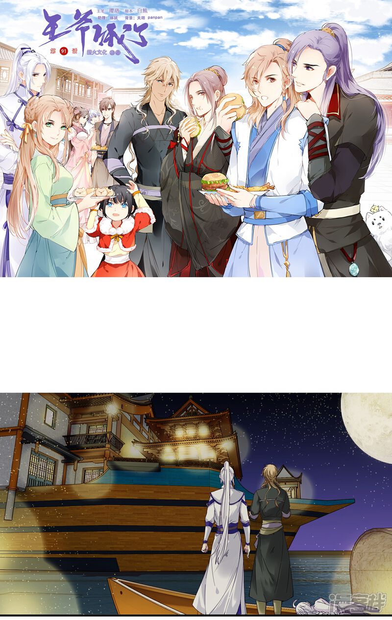 《王爷饿了》第91话 欺君之罪 第1页