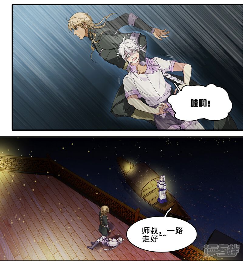 《王爷饿了》第91话 欺君之罪 第2页