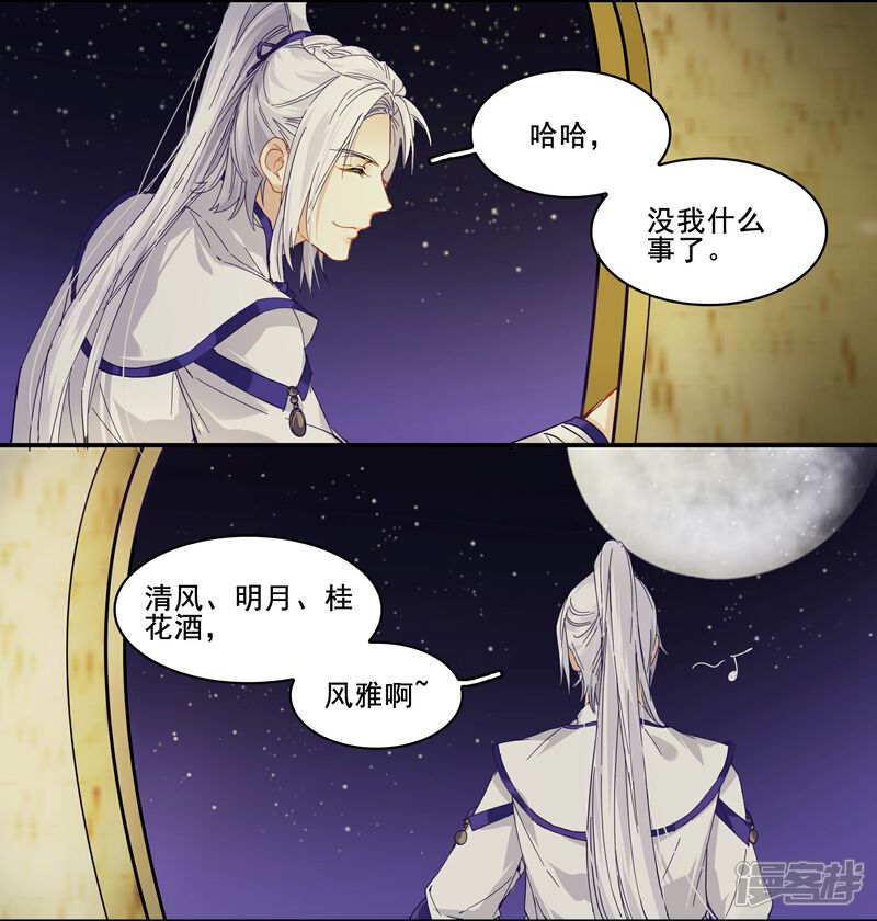 《王爷饿了》第91话 欺君之罪 第3页