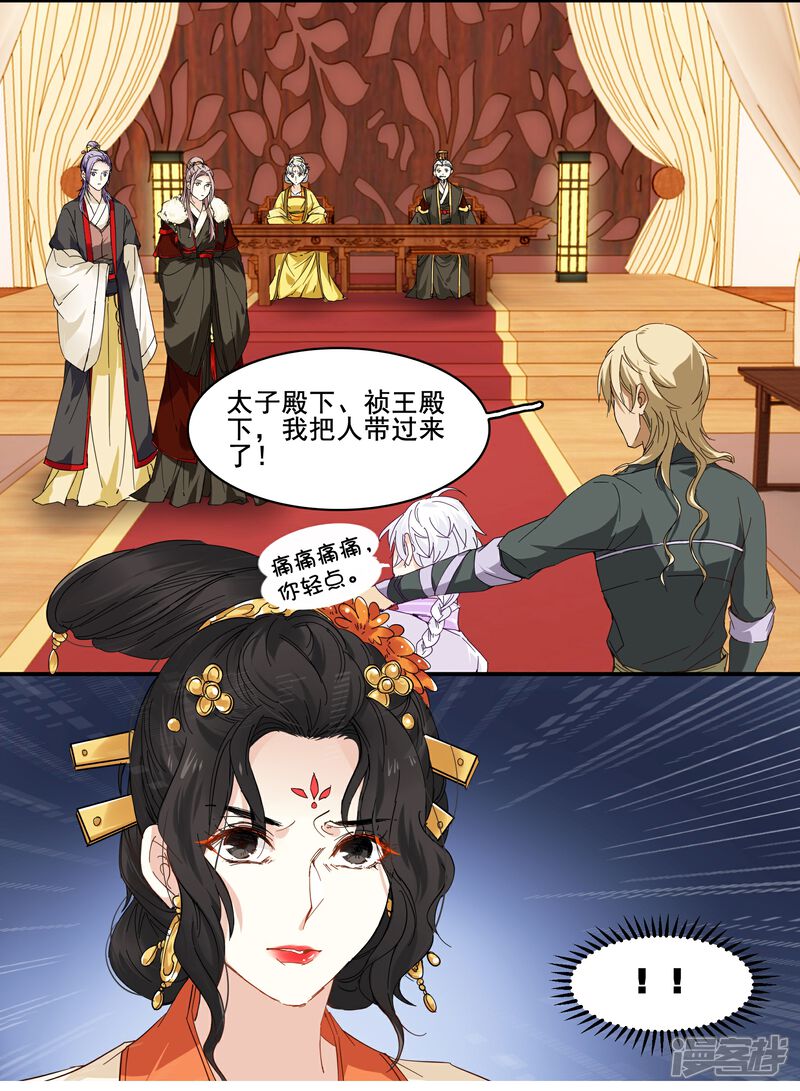 《王爷饿了》第91话 欺君之罪 第4页