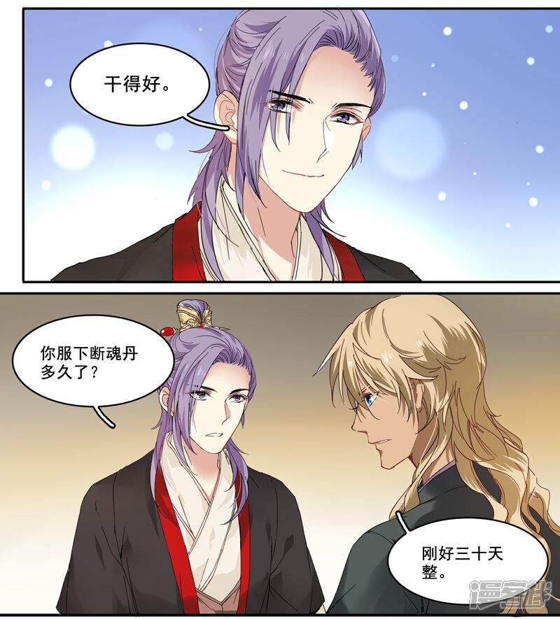 《王爷饿了》第91话 欺君之罪 第5页