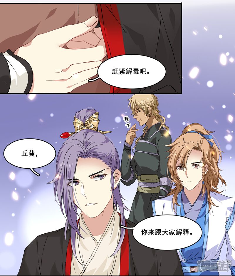《王爷饿了》第91话 欺君之罪 第6页