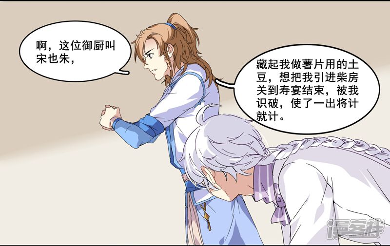 《王爷饿了》第91话 欺君之罪 第7页