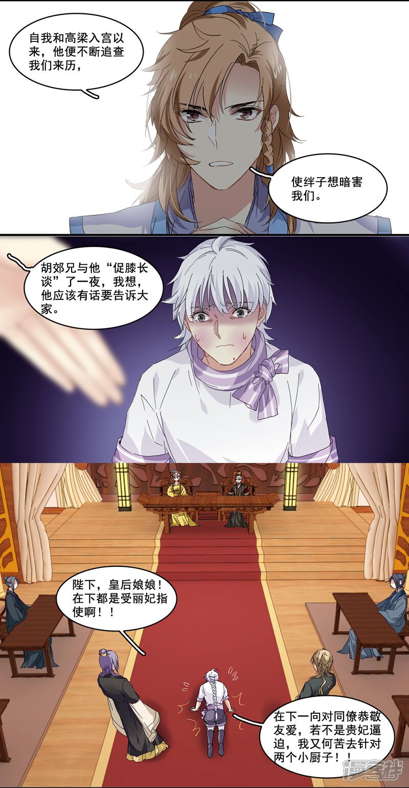 《王爷饿了》第91话 欺君之罪 第8页