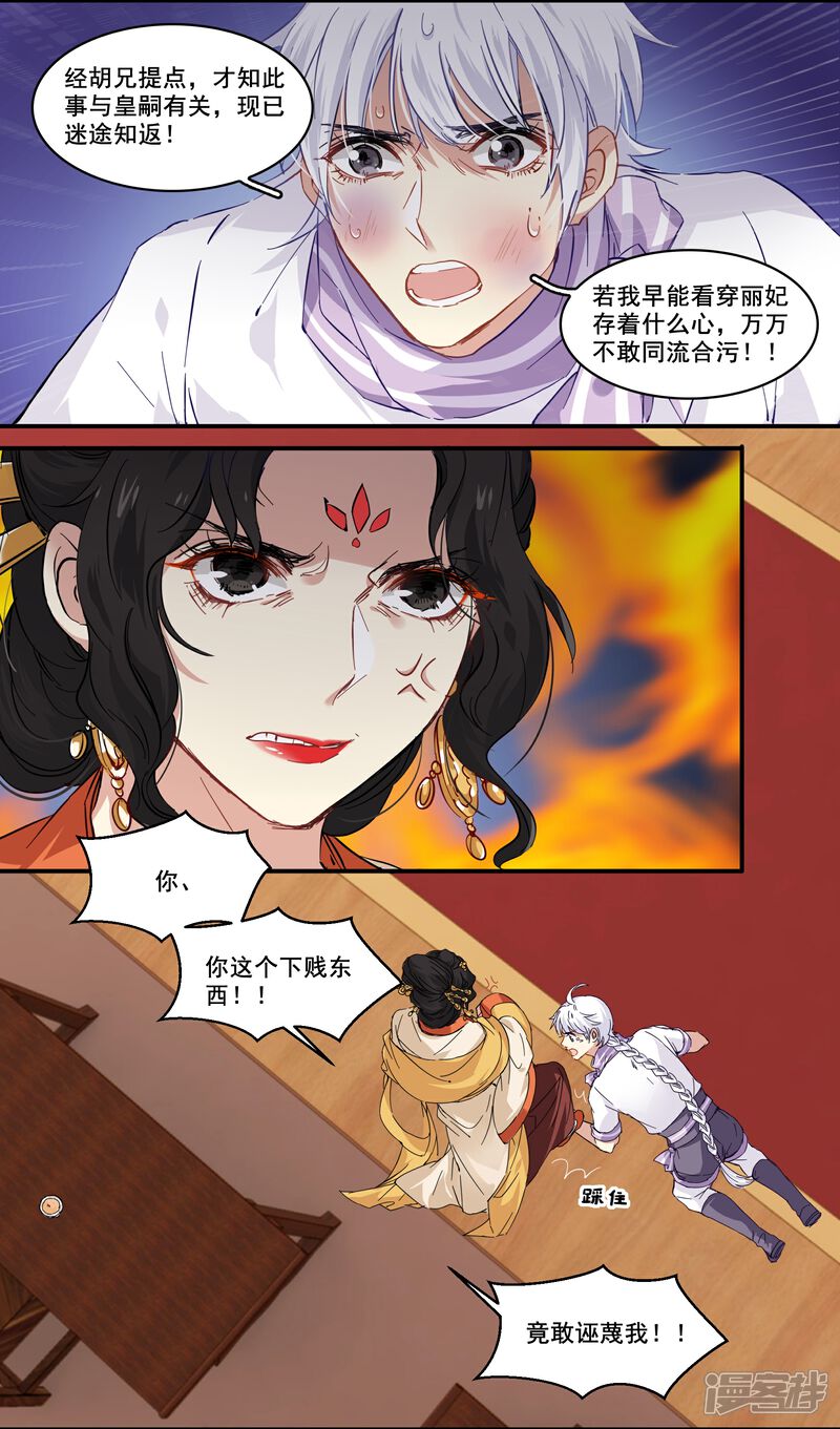 《王爷饿了》第91话 欺君之罪 第9页