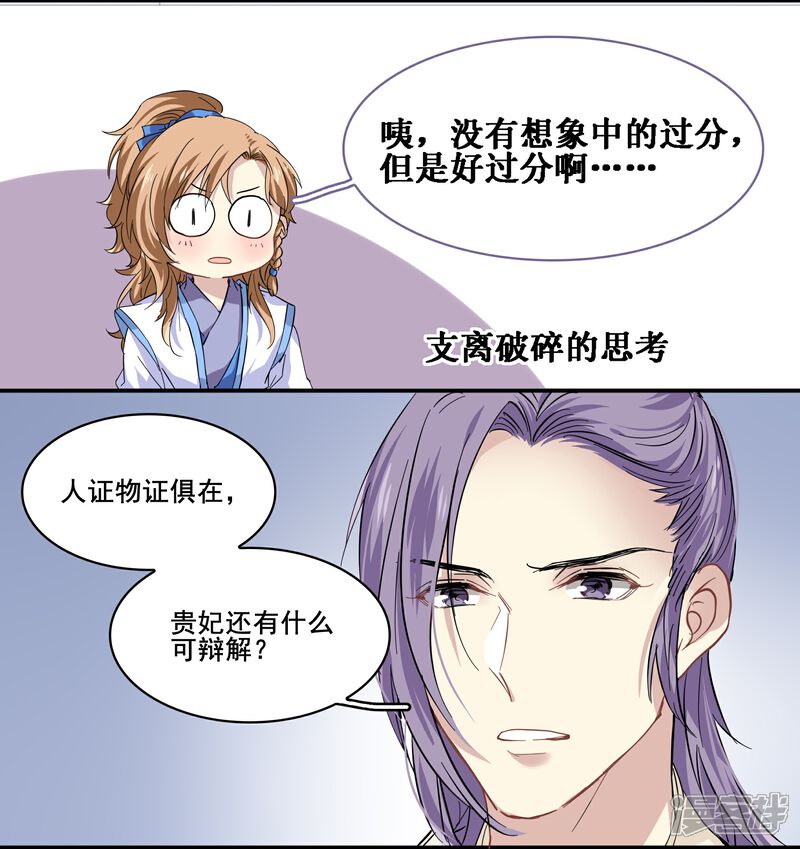 《王爷饿了》第92话 呀!阿芙蓉! 第10页