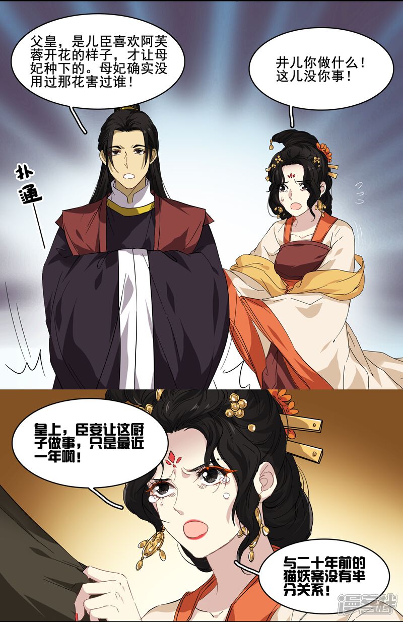 《王爷饿了》第92话 呀!阿芙蓉! 第12页