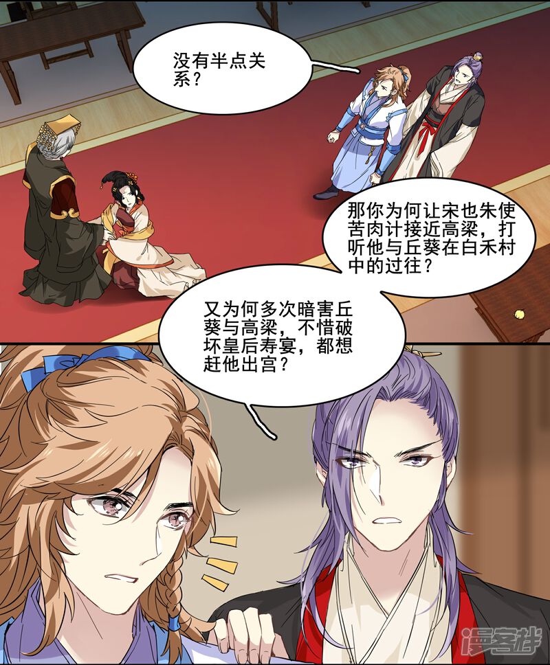 《王爷饿了》第92话 呀!阿芙蓉! 第13页
