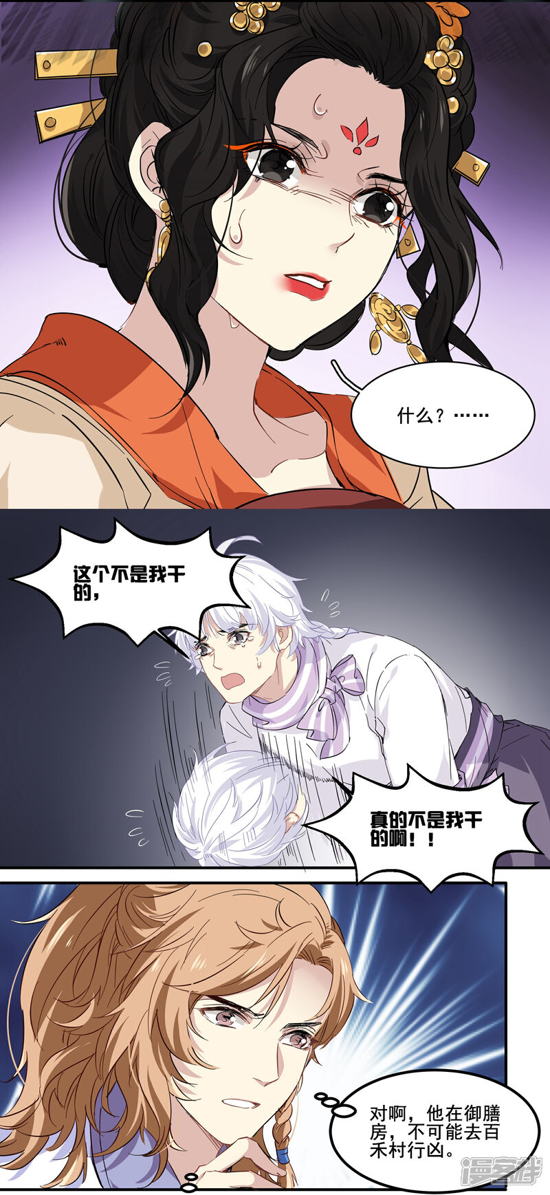 《王爷饿了》第92话 呀!阿芙蓉! 第15页