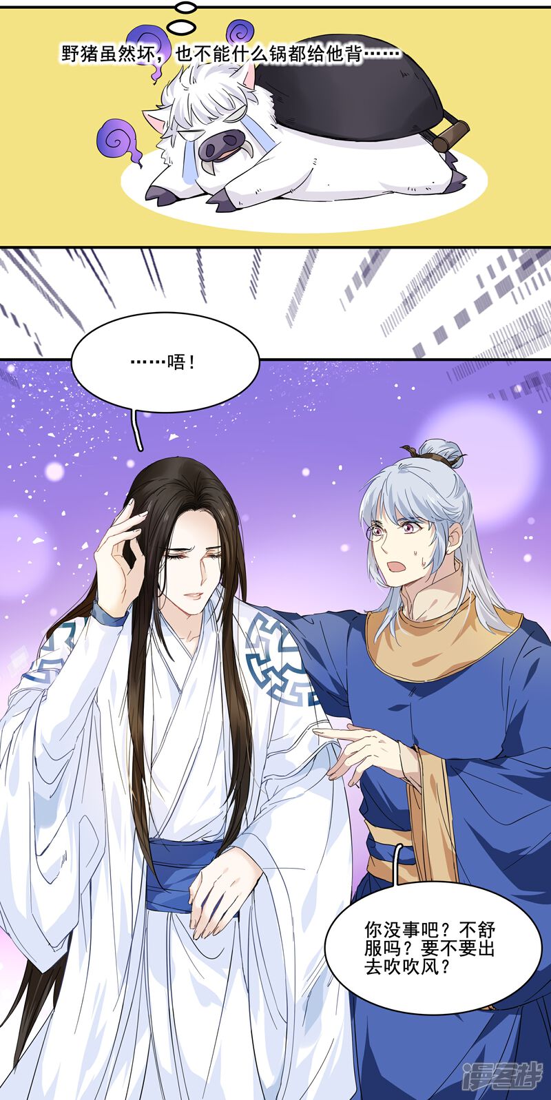 《王爷饿了》第92话 呀!阿芙蓉! 第16页