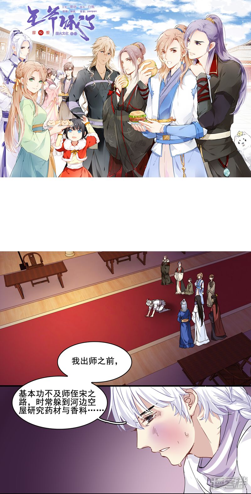 《王爷饿了》第92话 呀!阿芙蓉! 第1页
