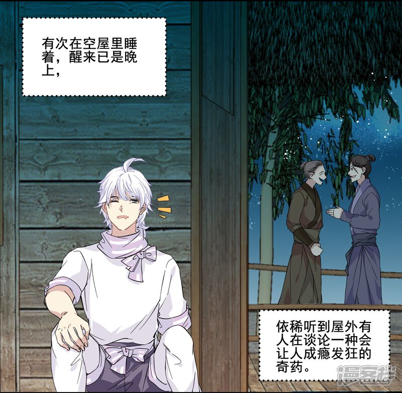 《王爷饿了》第92话 呀!阿芙蓉! 第2页