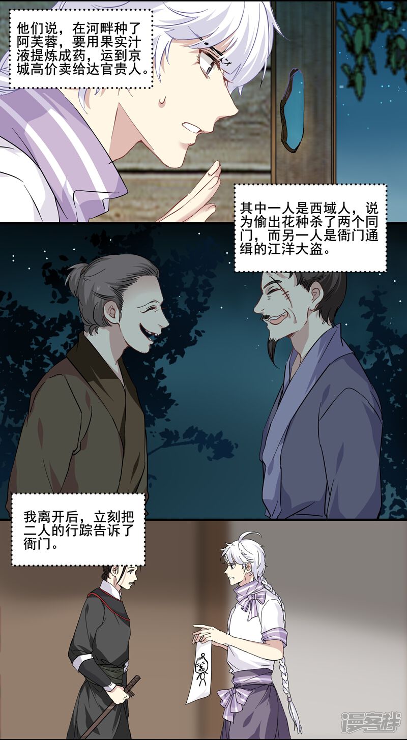 《王爷饿了》第92话 呀!阿芙蓉! 第3页