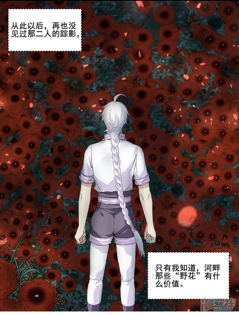 《王爷饿了》第92话 呀!阿芙蓉! 第4页