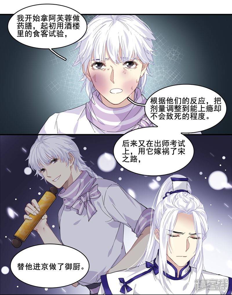 《王爷饿了》第92话 呀!阿芙蓉! 第5页