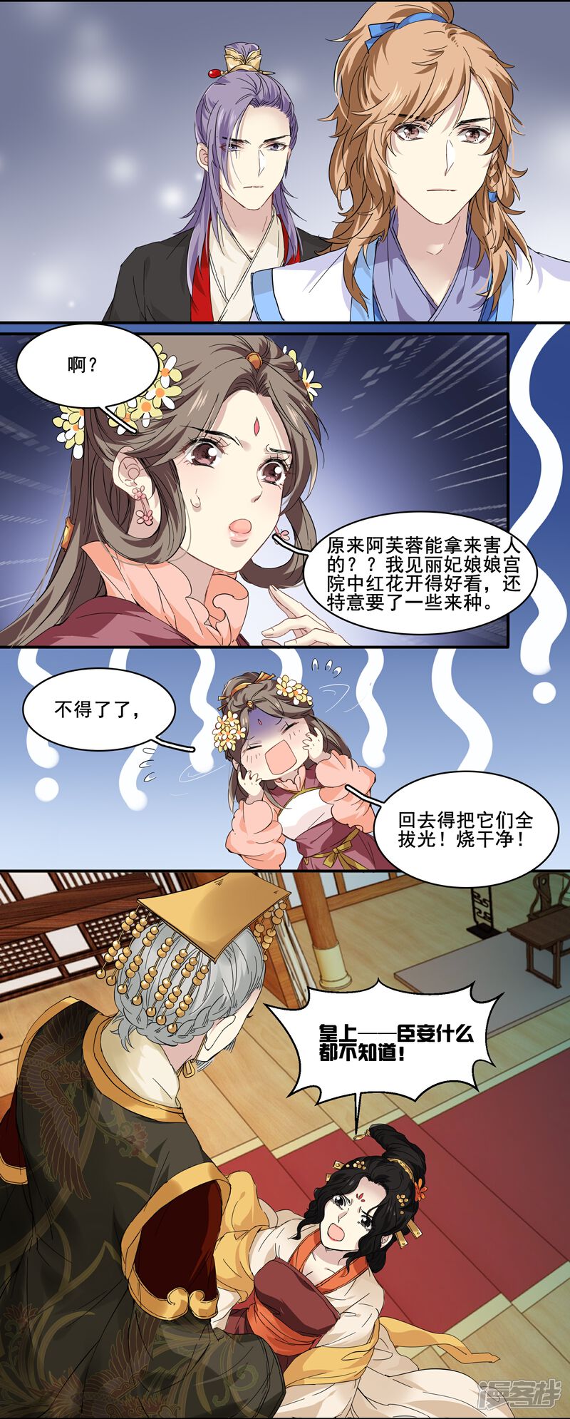 《王爷饿了》第92话 呀!阿芙蓉! 第6页