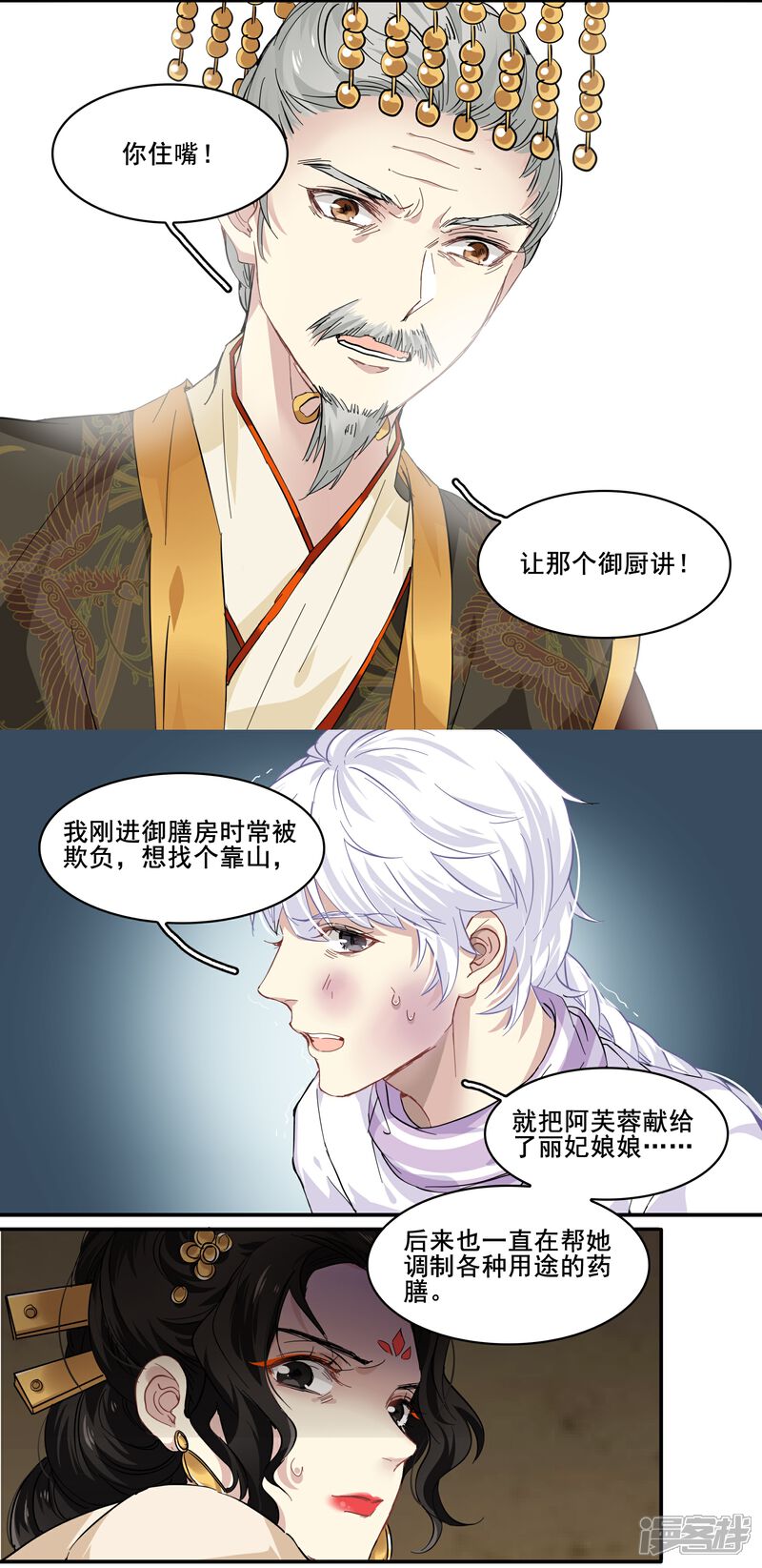 《王爷饿了》第92话 呀!阿芙蓉! 第7页