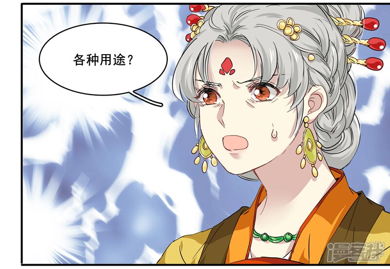 《王爷饿了》第92话 呀!阿芙蓉! 第8页
