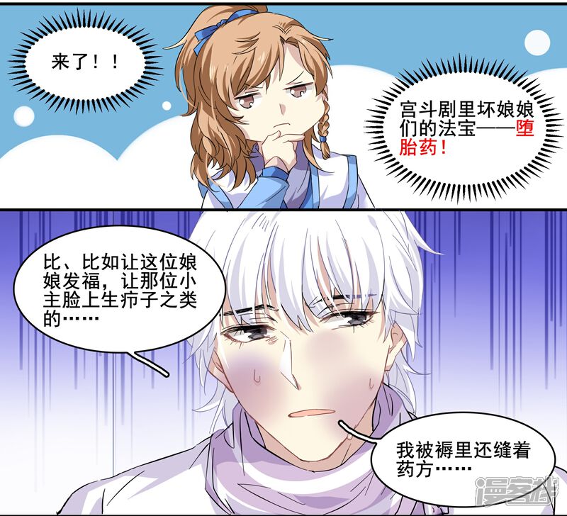 《王爷饿了》第92话 呀!阿芙蓉! 第9页