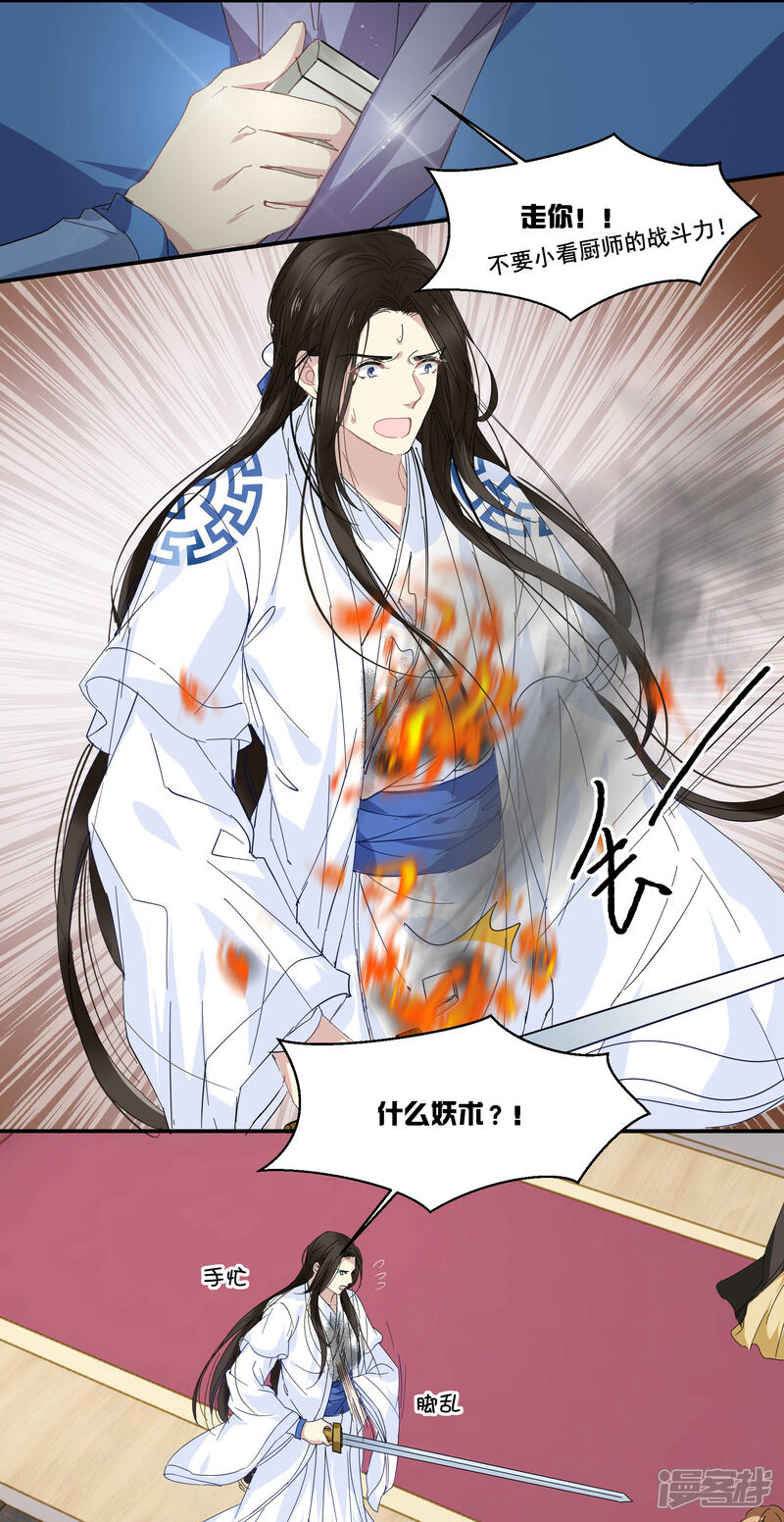 《王爷饿了》第93话 竟然是你! 第11页