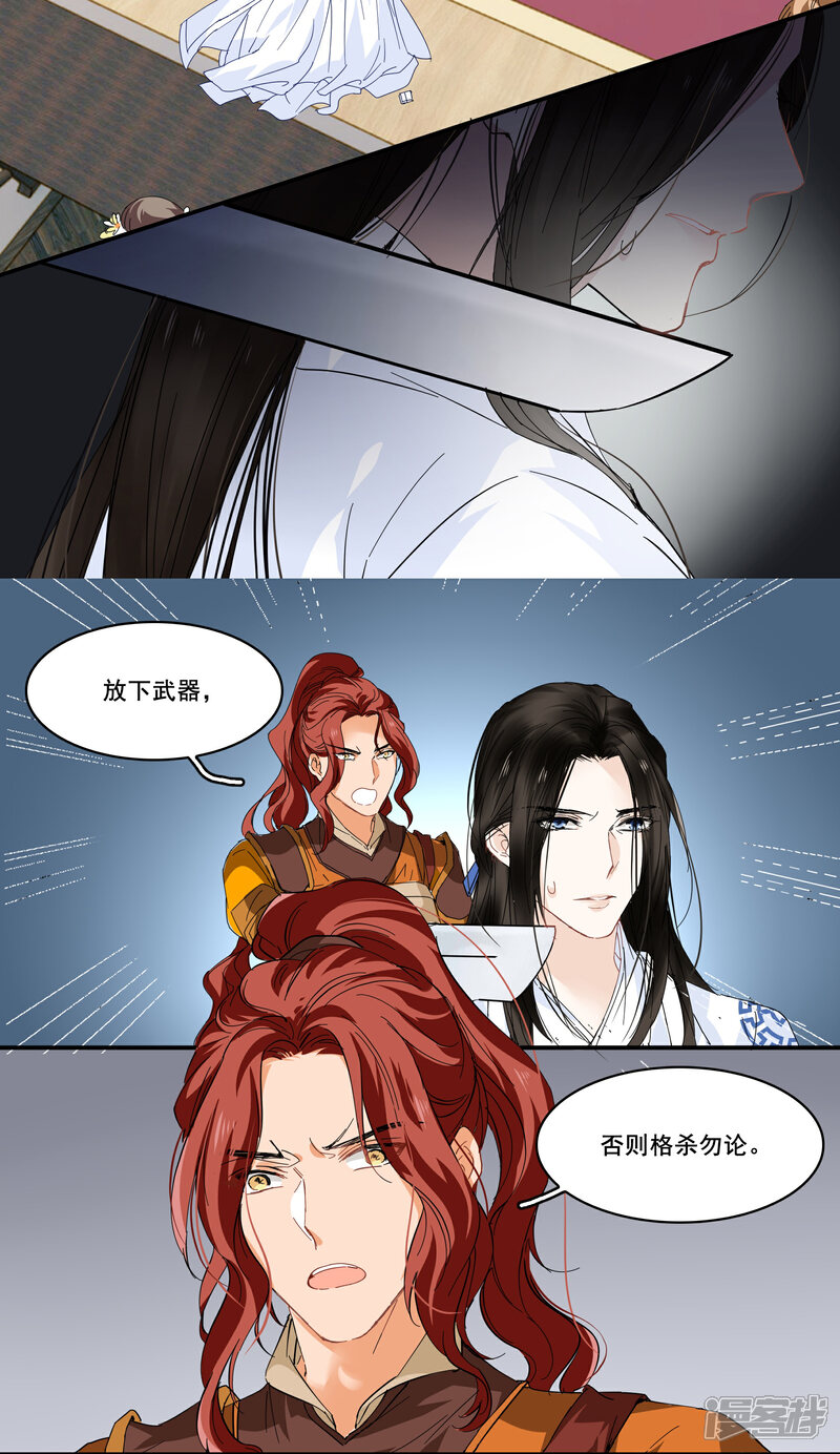 《王爷饿了》第93话 竟然是你! 第12页