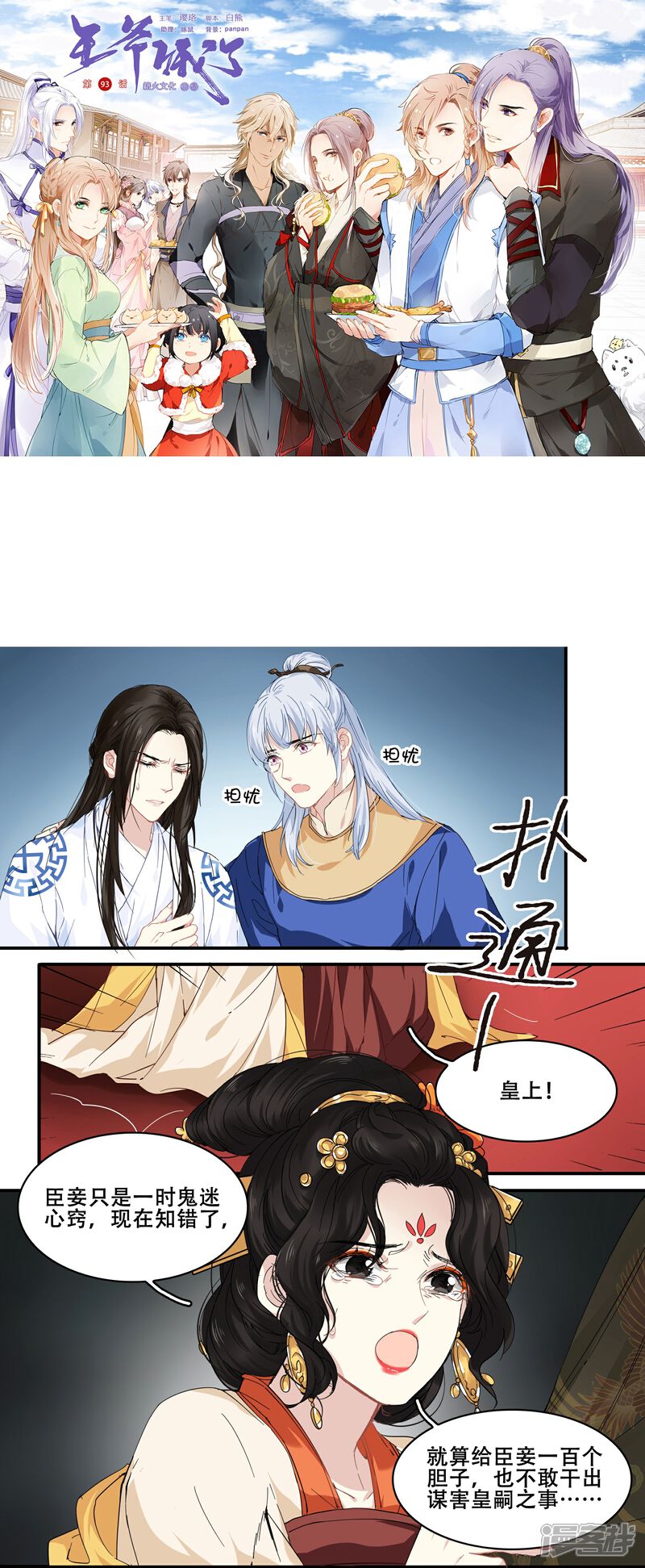 《王爷饿了》第93话 竟然是你! 第1页
