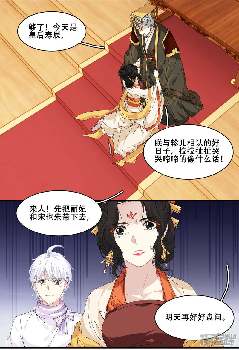 《王爷饿了》第93话 竟然是你! 第2页