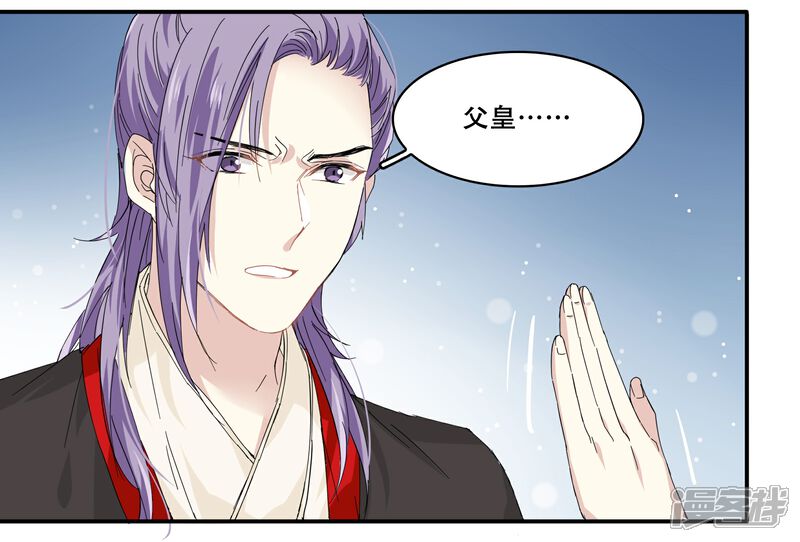 《王爷饿了》第93话 竟然是你! 第3页