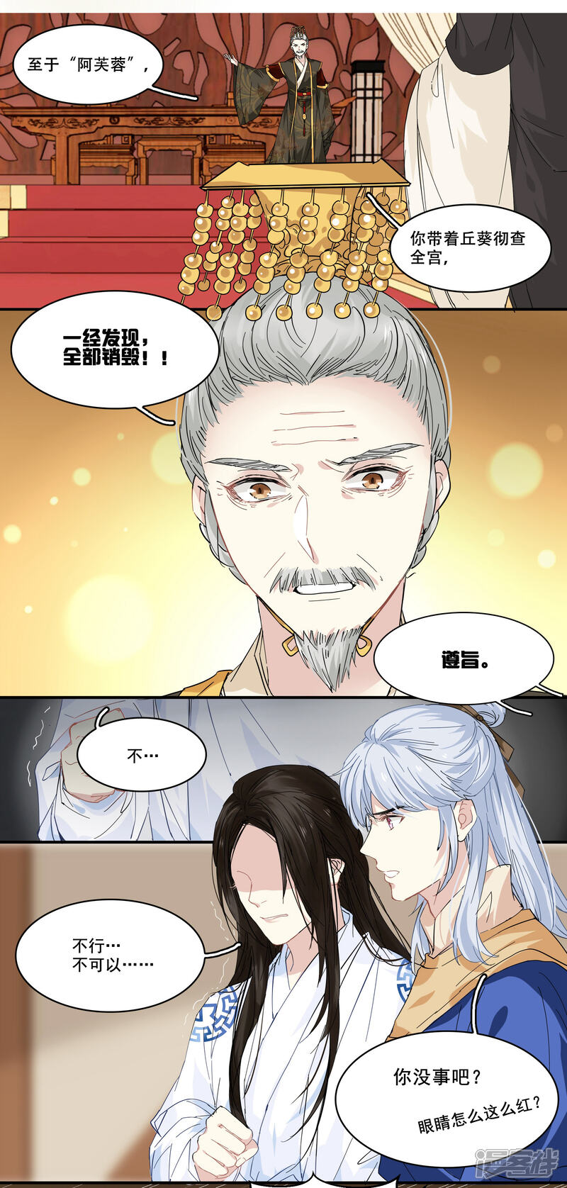 《王爷饿了》第93话 竟然是你! 第5页