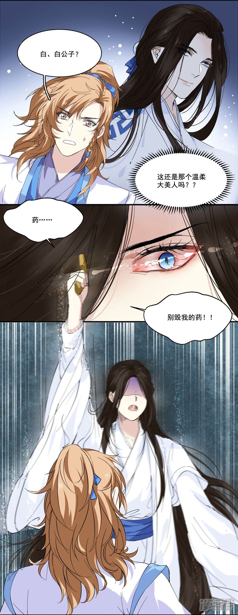 《王爷饿了》第93话 竟然是你! 第8页