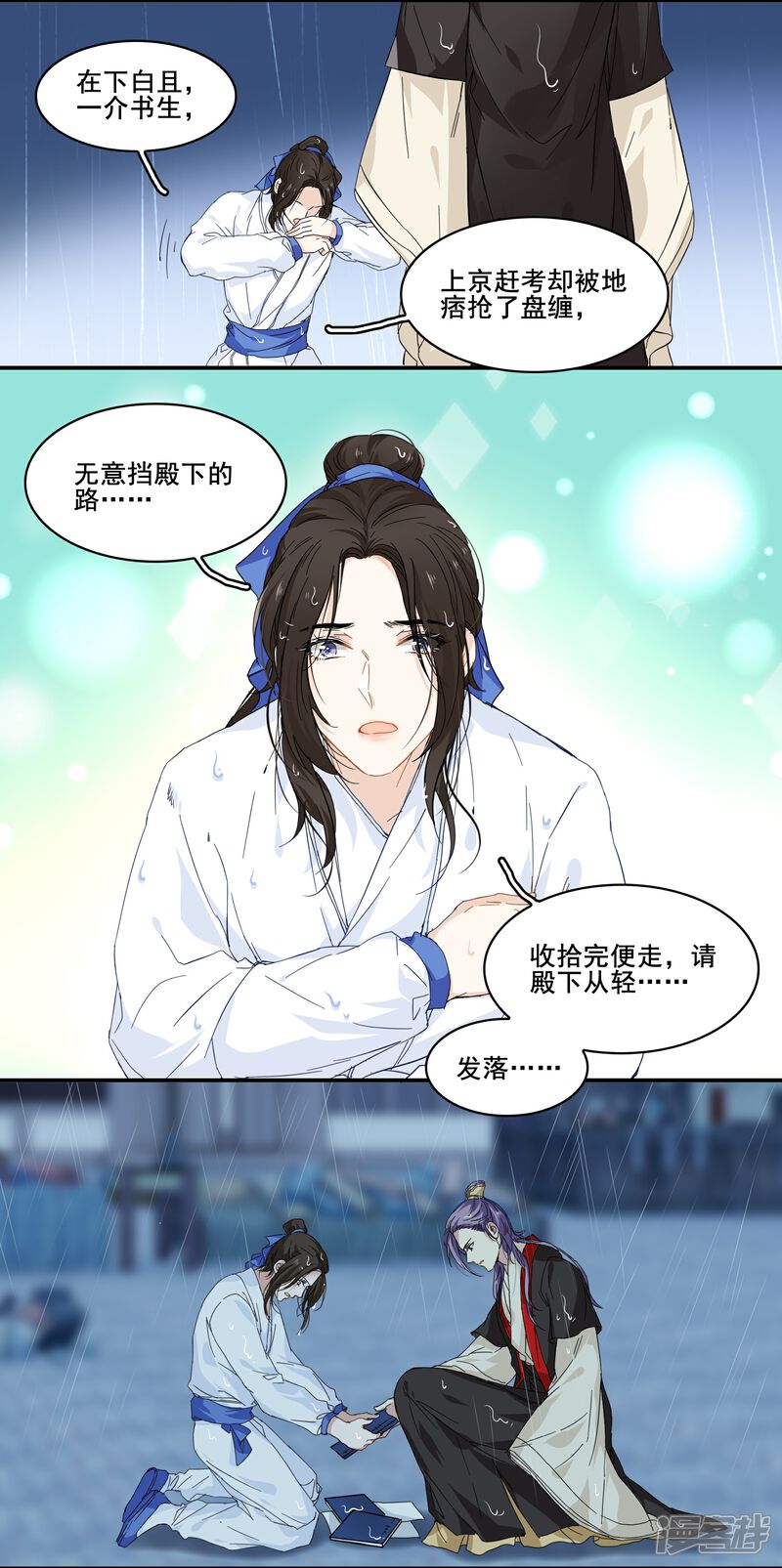 《王爷饿了》第94话 若如初见,若无初见 第11页