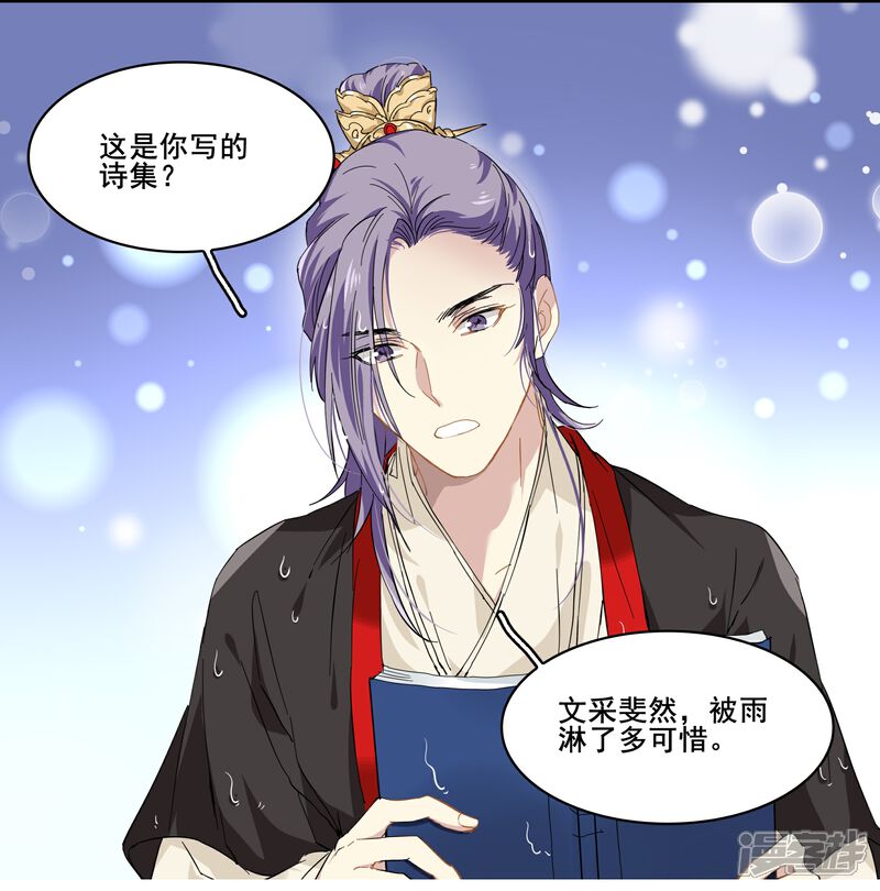 《王爷饿了》第94话 若如初见,若无初见 第12页