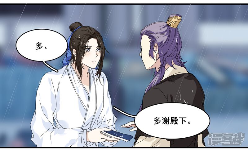 《王爷饿了》第94话 若如初见,若无初见 第13页