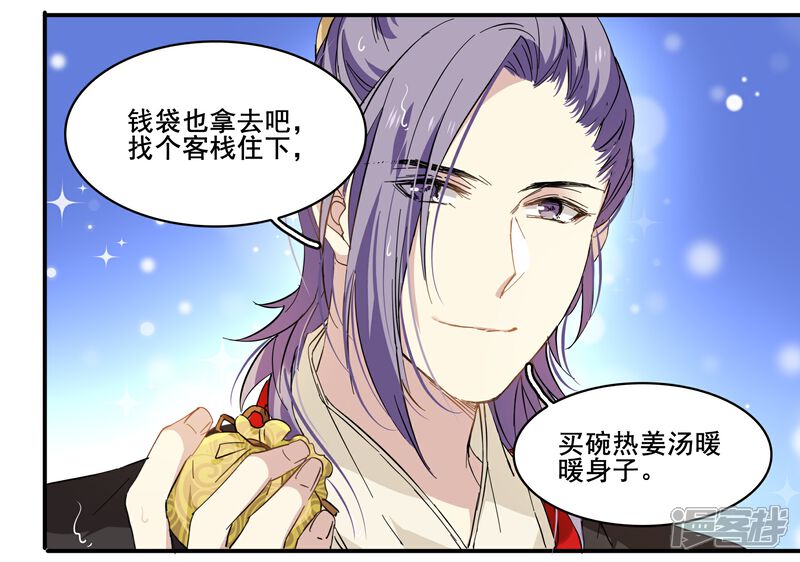 《王爷饿了》第94话 若如初见,若无初见 第14页