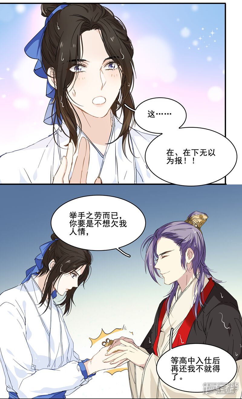 《王爷饿了》第94话 若如初见,若无初见 第15页