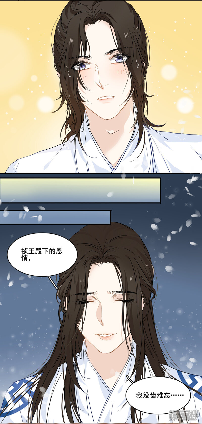 《王爷饿了》第94话 若如初见,若无初见 第16页