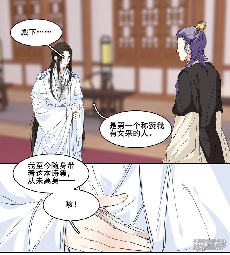 《王爷饿了》第94话 若如初见,若无初见 第17页