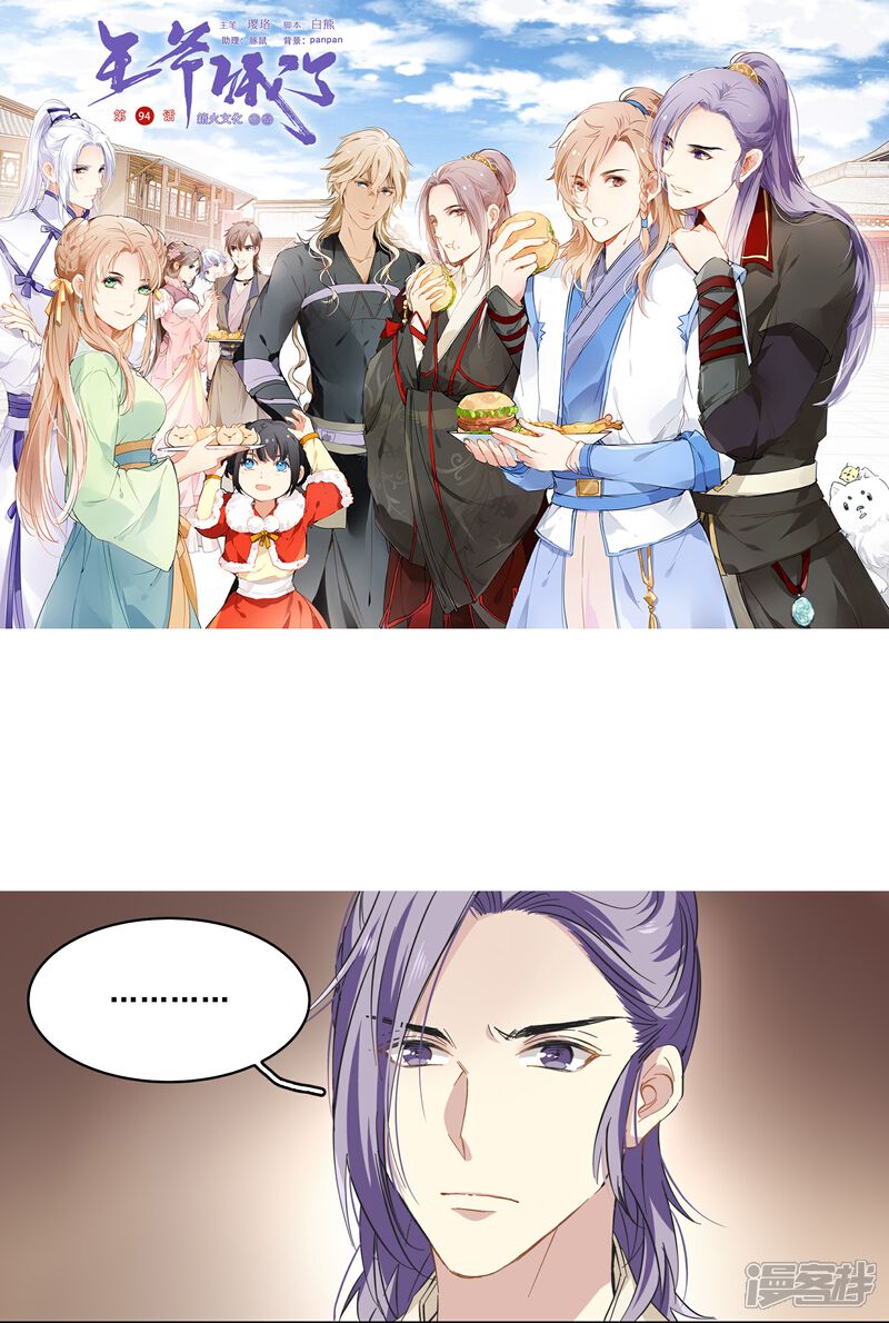 《王爷饿了》第94话 若如初见,若无初见 第1页