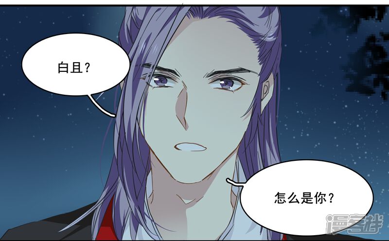 《王爷饿了》第94话 若如初见,若无初见 第4页