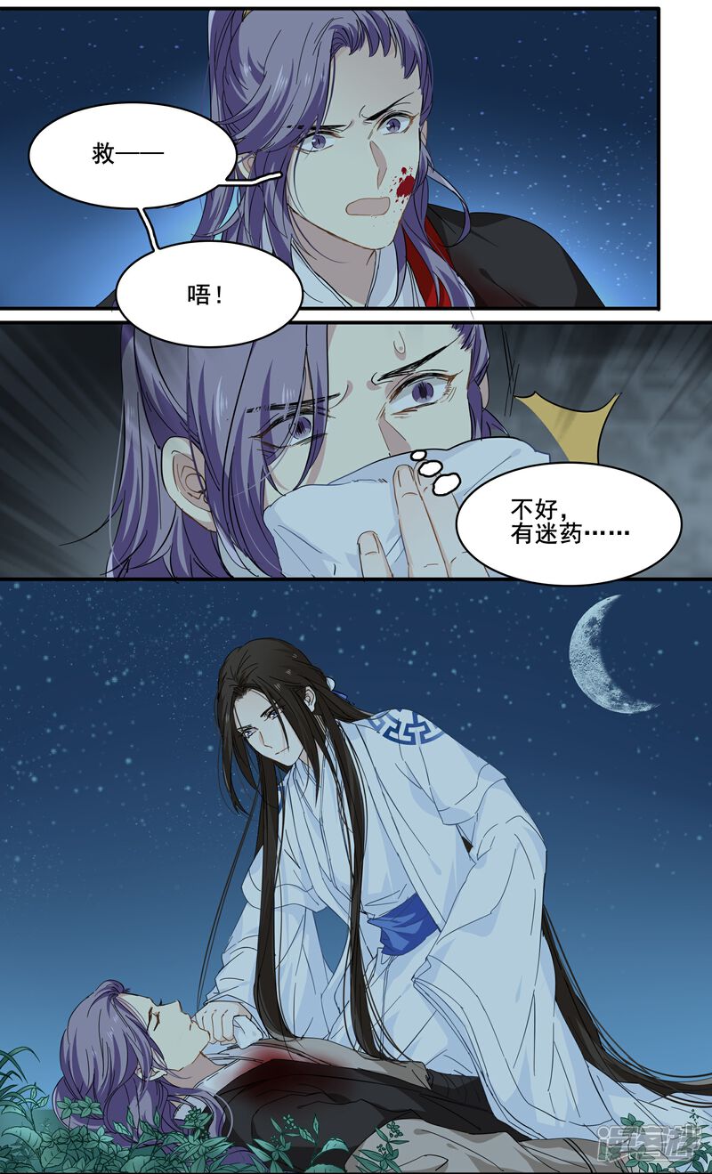 《王爷饿了》第94话 若如初见,若无初见 第6页