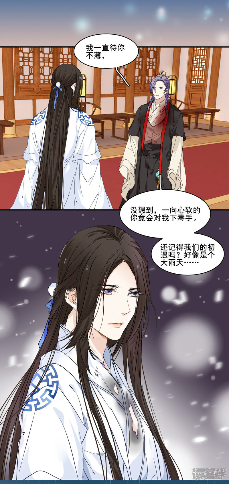 《王爷饿了》第94话 若如初见,若无初见 第8页